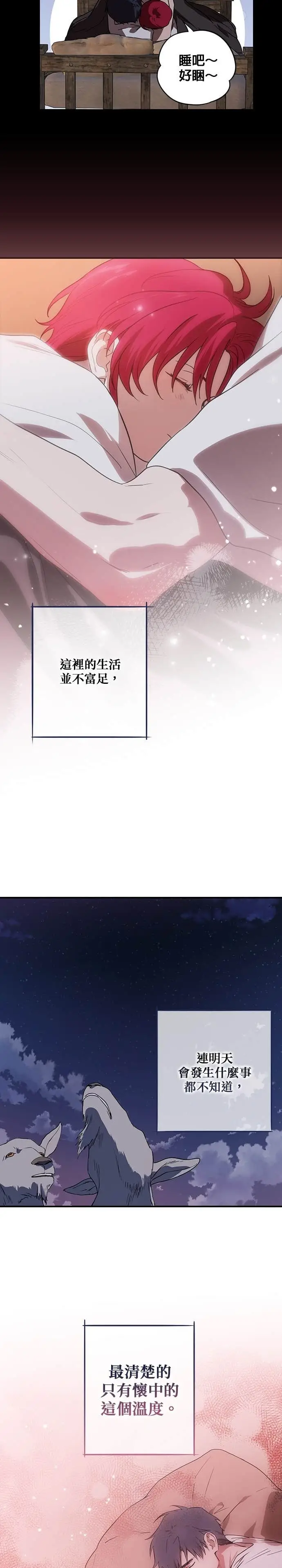 漫画《落日夕阳，冰冷目光》外传 第18话 在火红之地上（2）第23张图