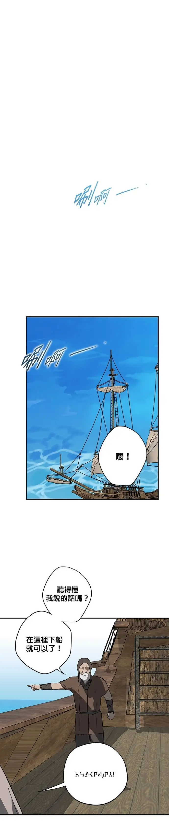 漫画《落日夕阳，冰冷目光》外传 第18话 在火红之地上（2）第25张图