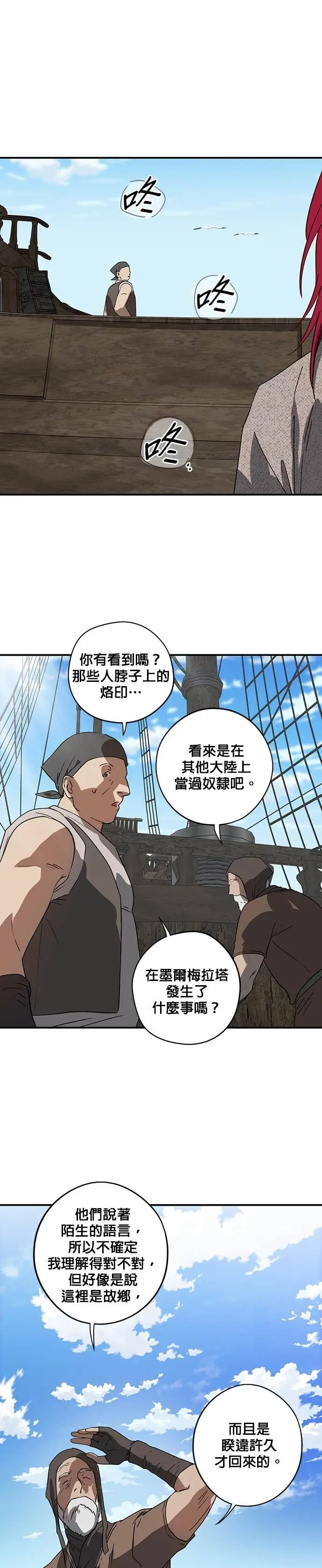 漫画《落日夕阳，冰冷目光》外传 第18话 在火红之地上（2）第26张图