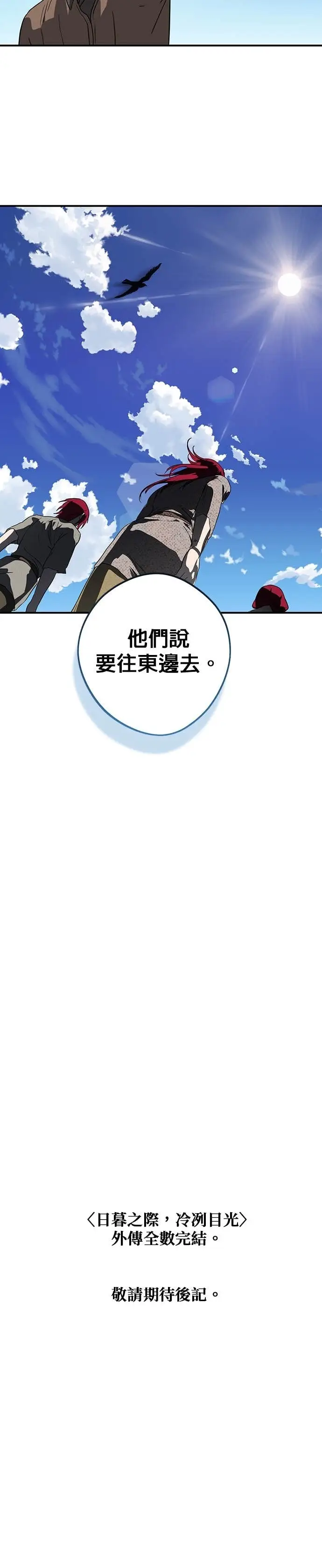 漫画《落日夕阳，冰冷目光》外传 第18话 在火红之地上（2）第27张图