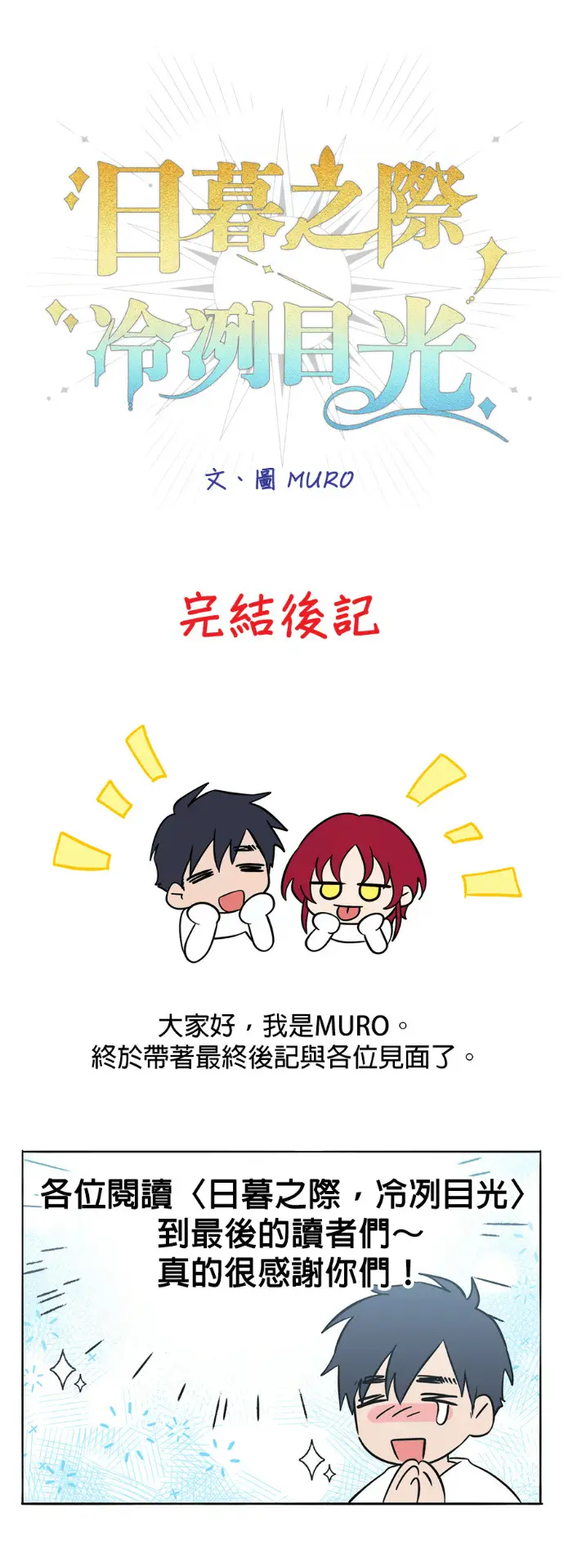 漫画《落日夕阳，冰冷目光》外传 第18话 在火红之地上（2）第29张图