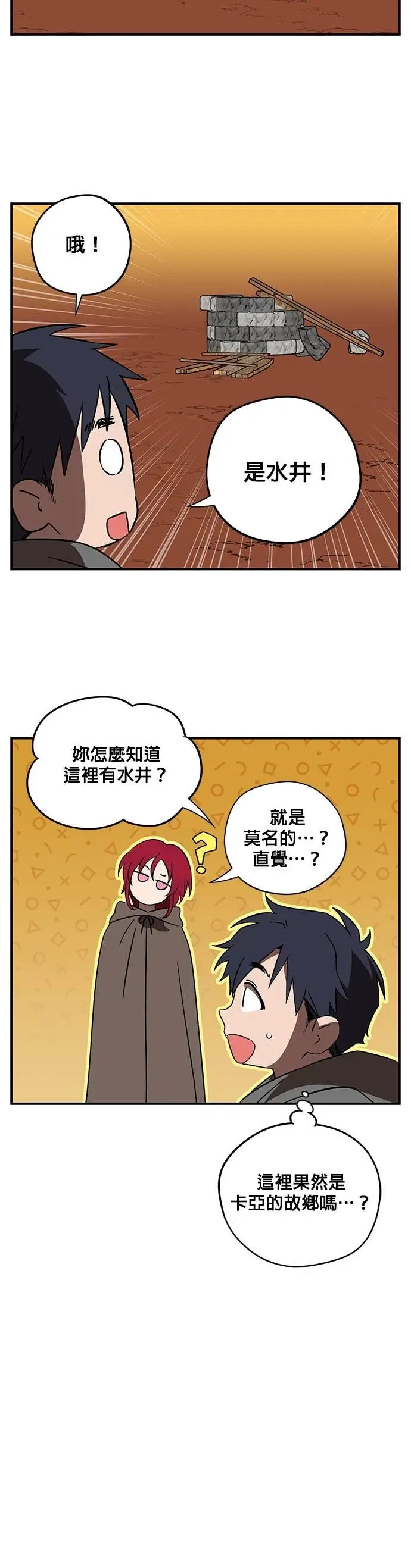 漫画《落日夕阳，冰冷目光》外传 第18话 在火红之地上（2）第3张图