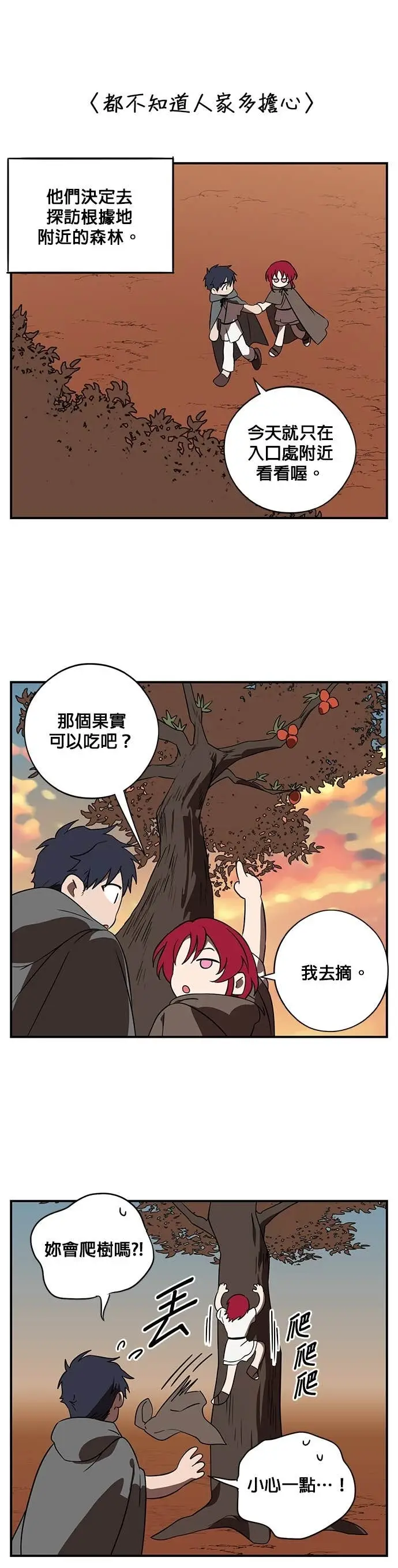 漫画《落日夕阳，冰冷目光》外传 第18话 在火红之地上（2）第4张图