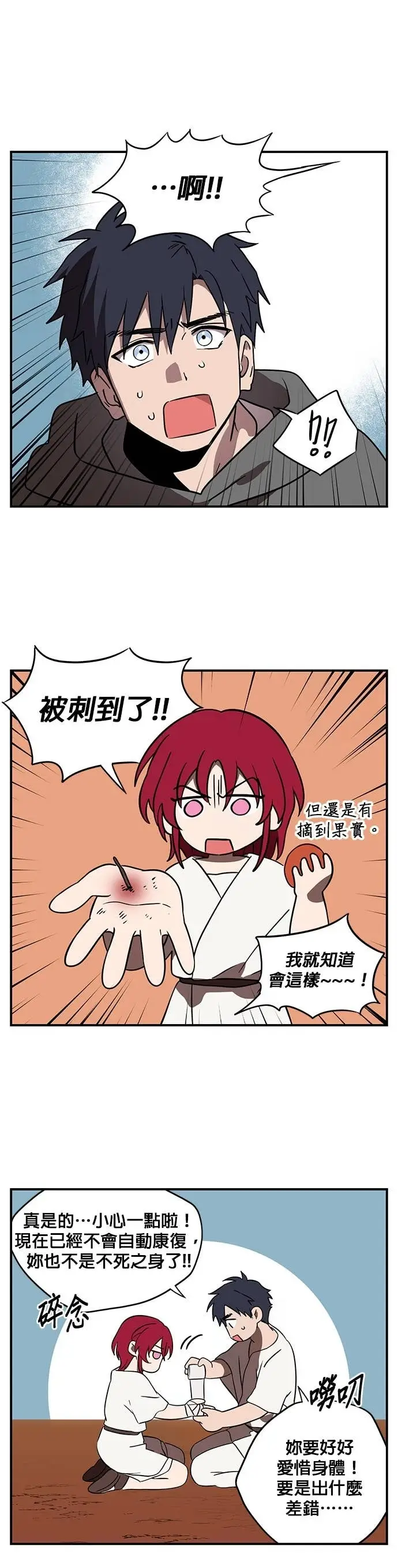 漫画《落日夕阳，冰冷目光》外传 第18话 在火红之地上（2）第5张图
