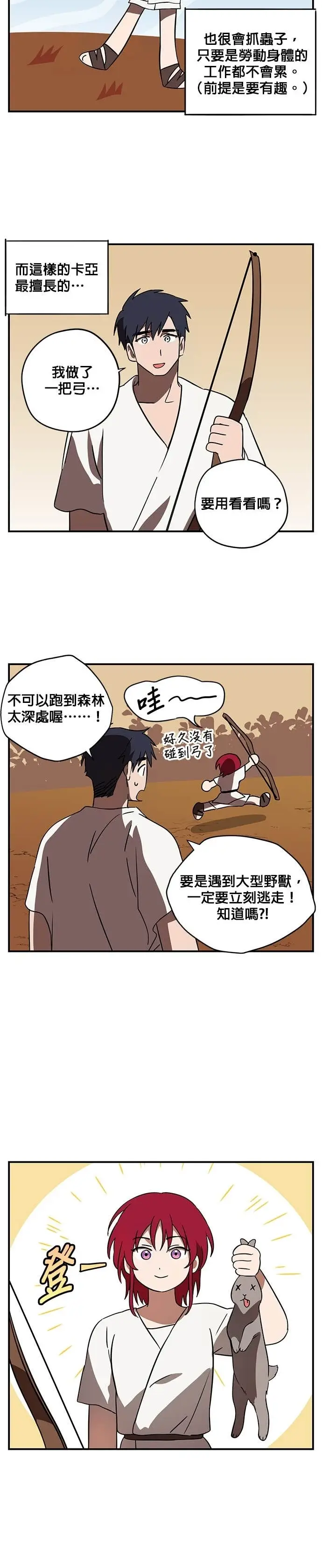 漫画《落日夕阳，冰冷目光》外传 第18话 在火红之地上（2）第8张图
