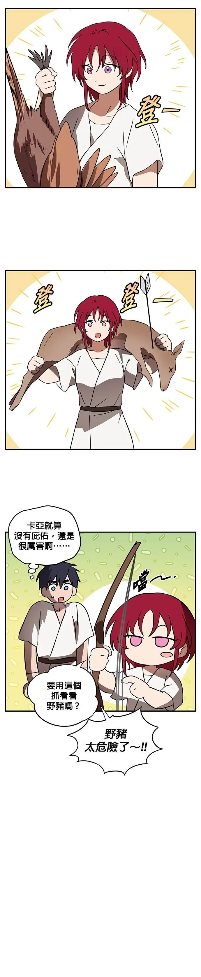 漫画《落日夕阳，冰冷目光》外传 第18话 在火红之地上（2）第9张图