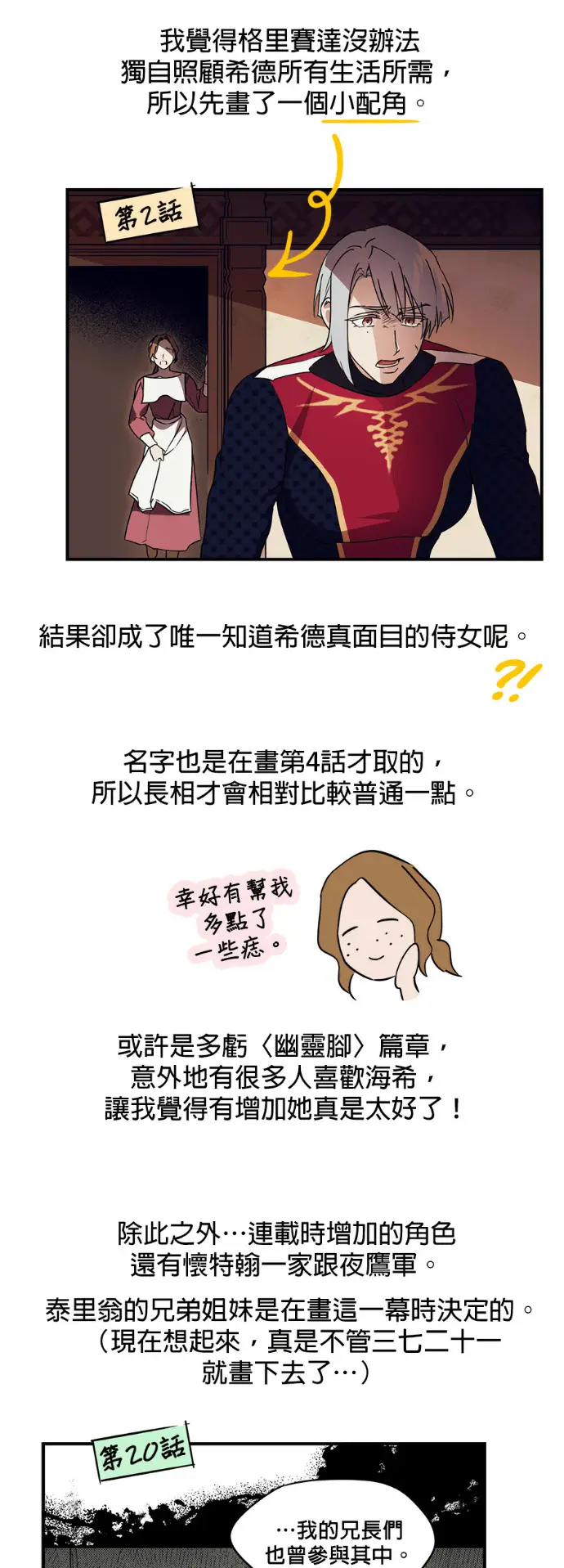漫画《落日夕阳，冰冷目光》后记第10张图