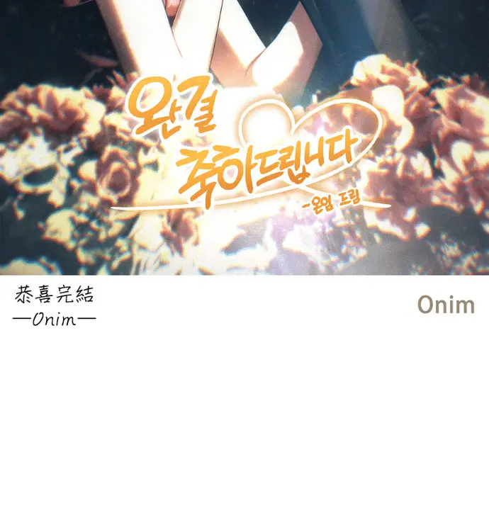 漫画《落日夕阳，冰冷目光》后记第103张图