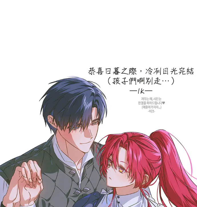 漫画《落日夕阳，冰冷目光》后记第106张图