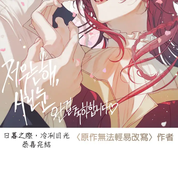 漫画《落日夕阳，冰冷目光》后记第109张图