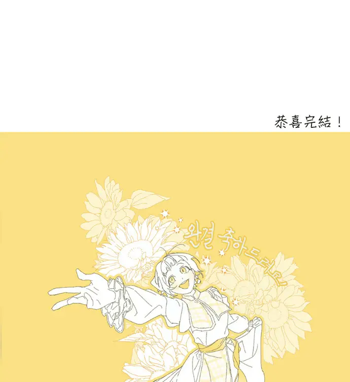 漫画《落日夕阳，冰冷目光》后记第110张图