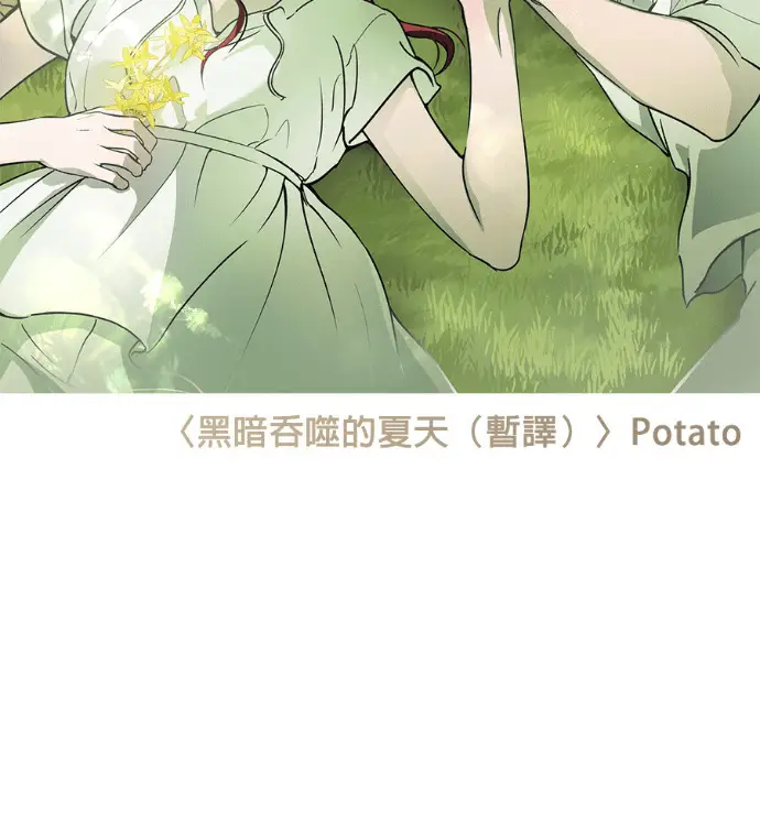 漫画《落日夕阳，冰冷目光》后记第113张图