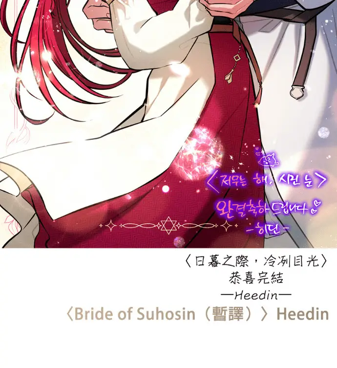 漫画《落日夕阳，冰冷目光》后记第117张图