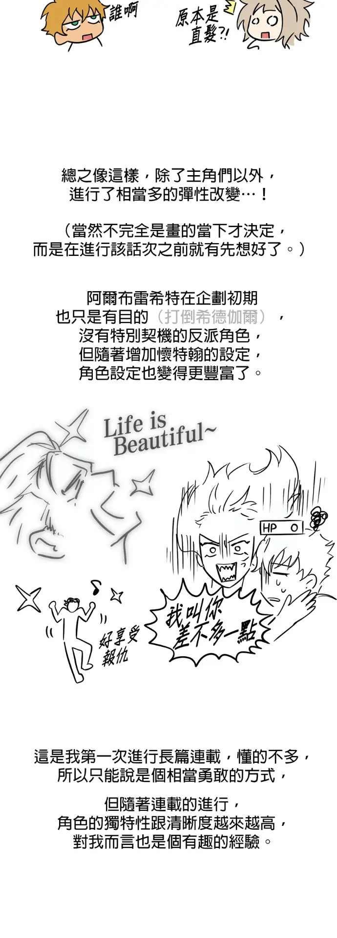 漫画《落日夕阳，冰冷目光》后记第12张图