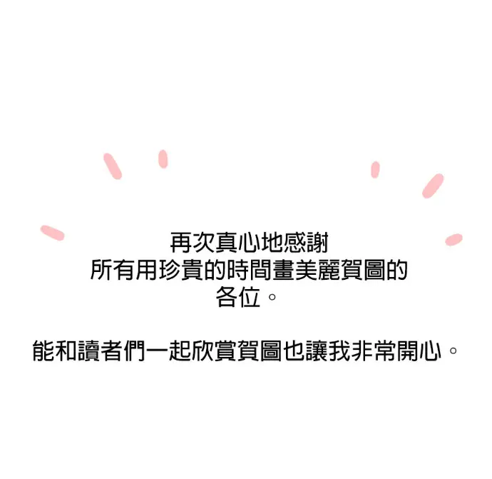 漫画《落日夕阳，冰冷目光》后记第122张图