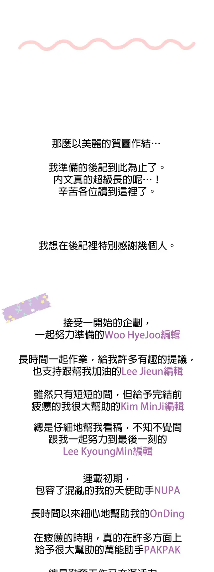 漫画《落日夕阳，冰冷目光》后记第123张图