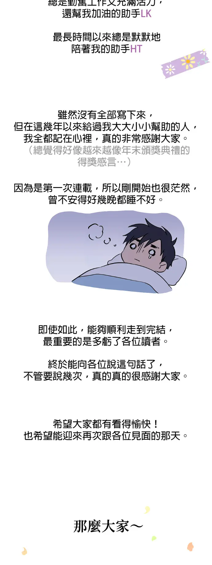 漫画《落日夕阳，冰冷目光》后记第124张图