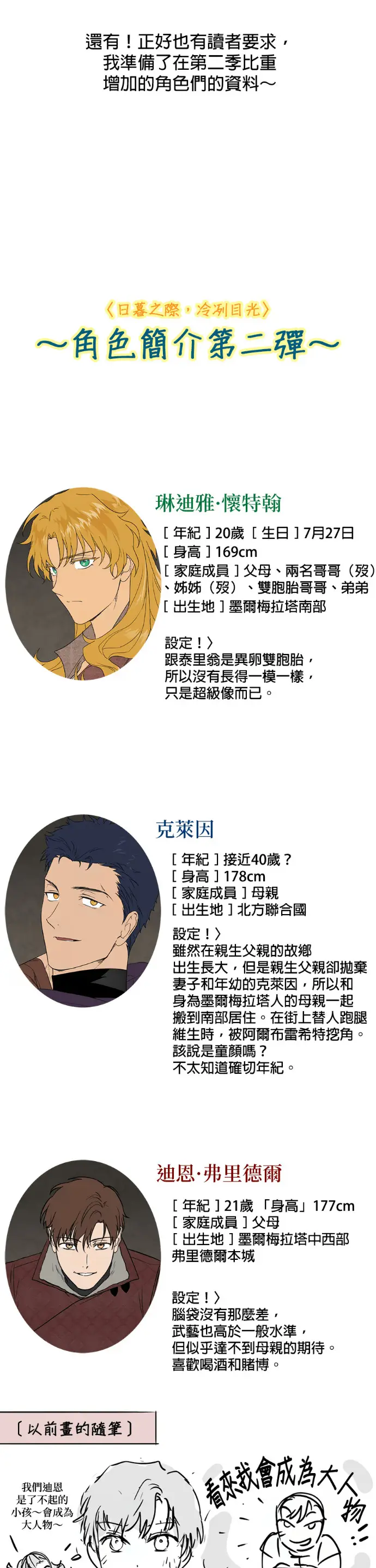漫画《落日夕阳，冰冷目光》后记第13张图