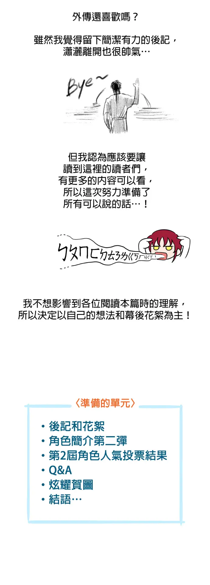 漫画《落日夕阳，冰冷目光》后记第2张图