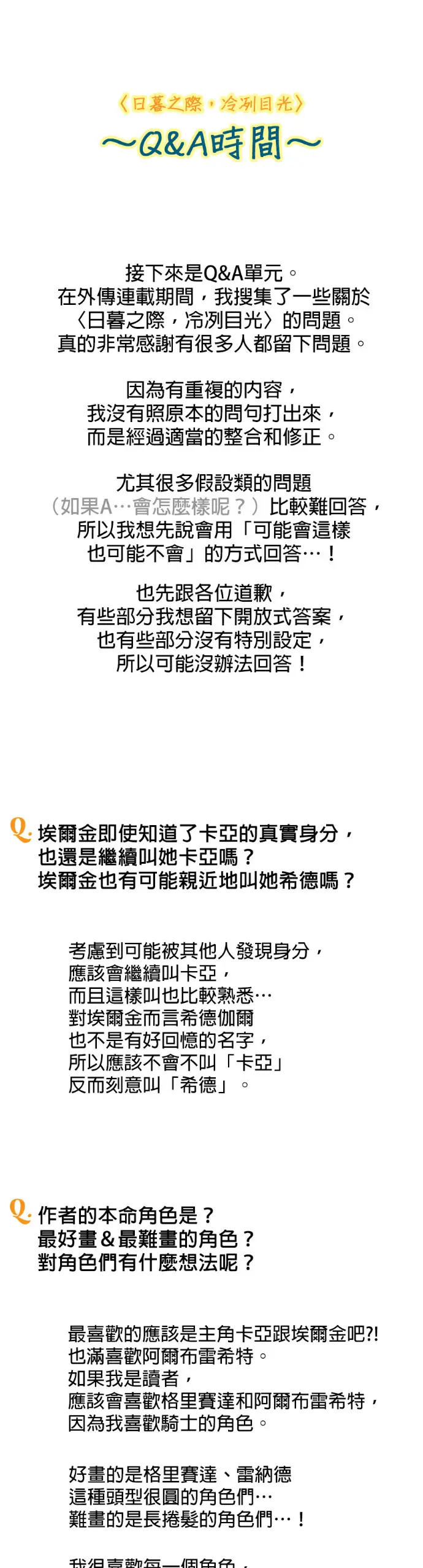 漫画《落日夕阳，冰冷目光》后记第23张图