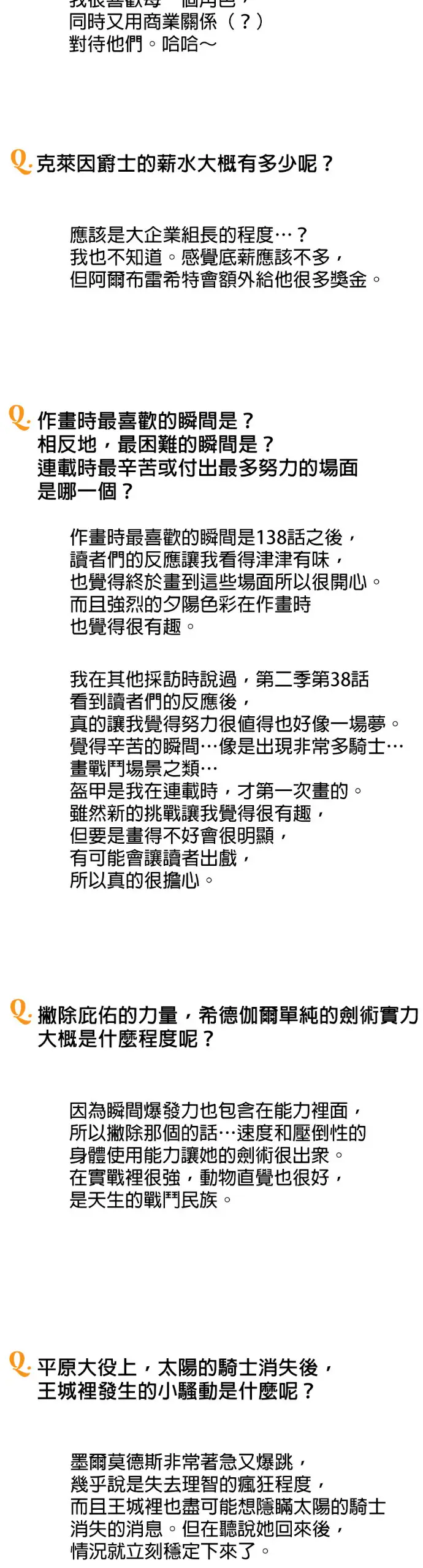 漫画《落日夕阳，冰冷目光》后记第24张图