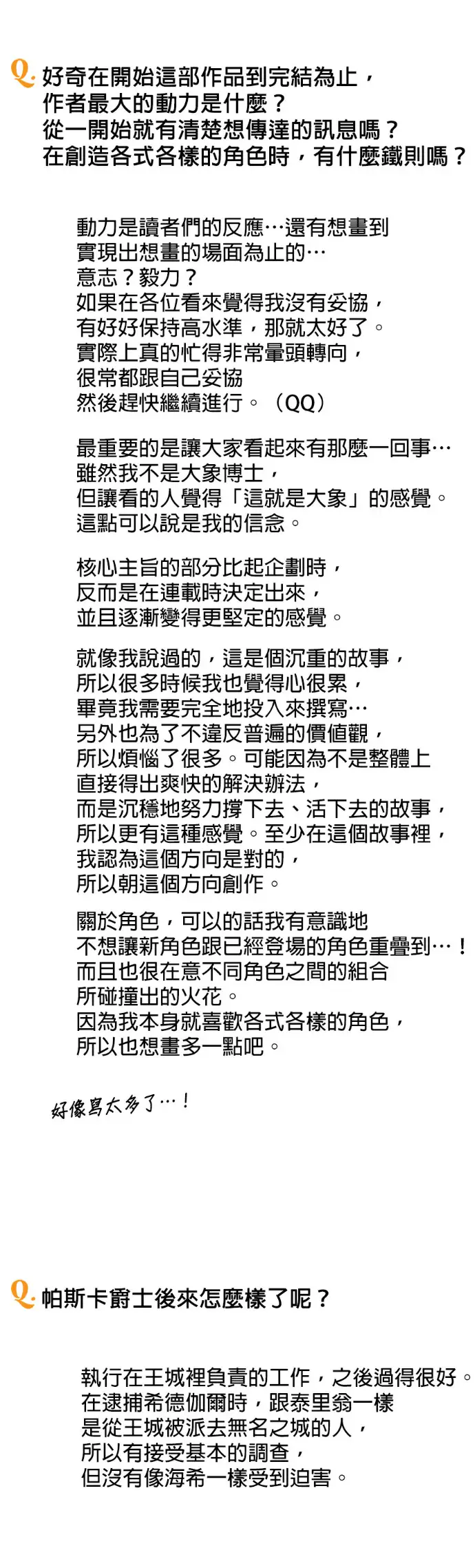 漫画《落日夕阳，冰冷目光》后记第26张图