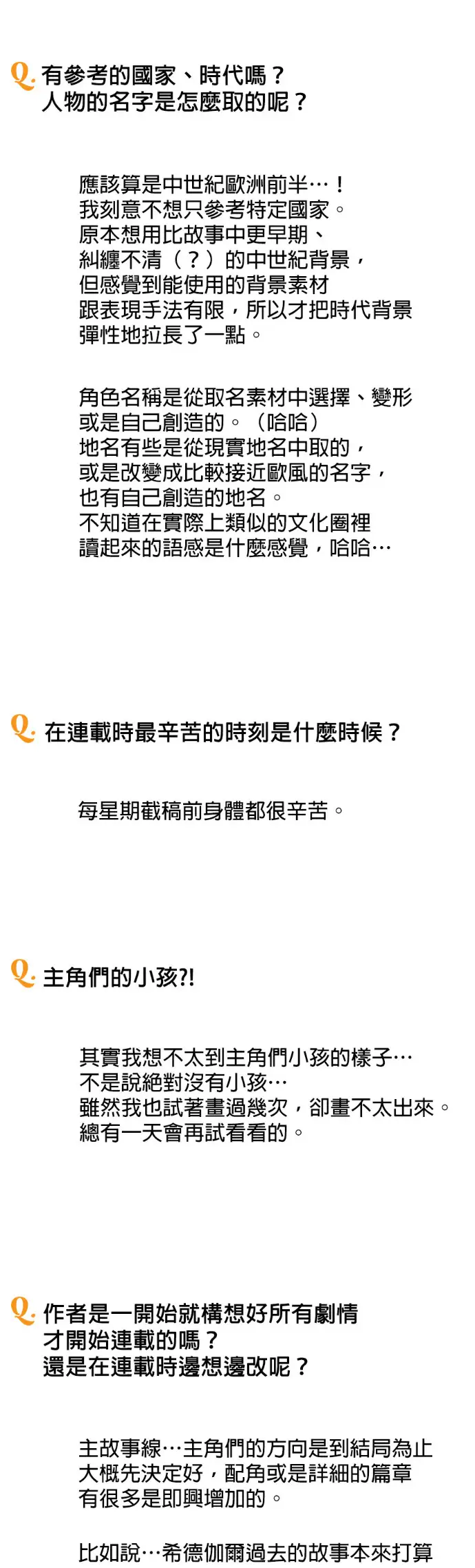 漫画《落日夕阳，冰冷目光》后记第27张图