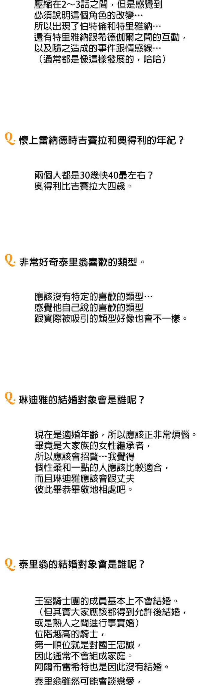 漫画《落日夕阳，冰冷目光》后记第28张图
