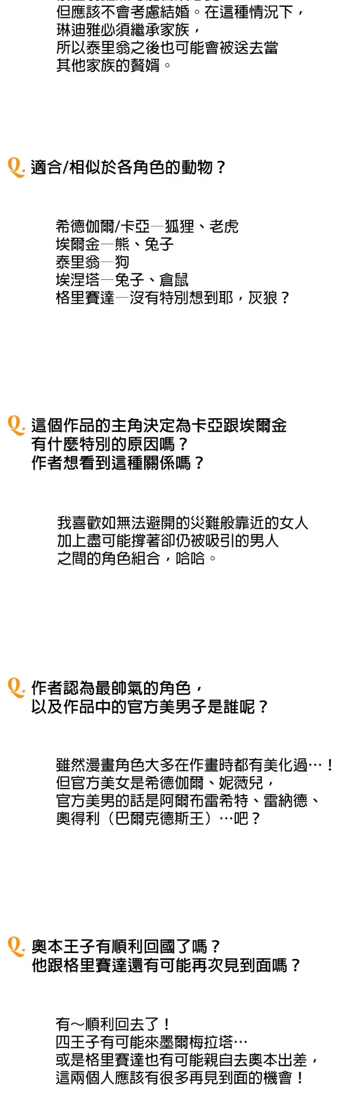 漫画《落日夕阳，冰冷目光》后记第29张图