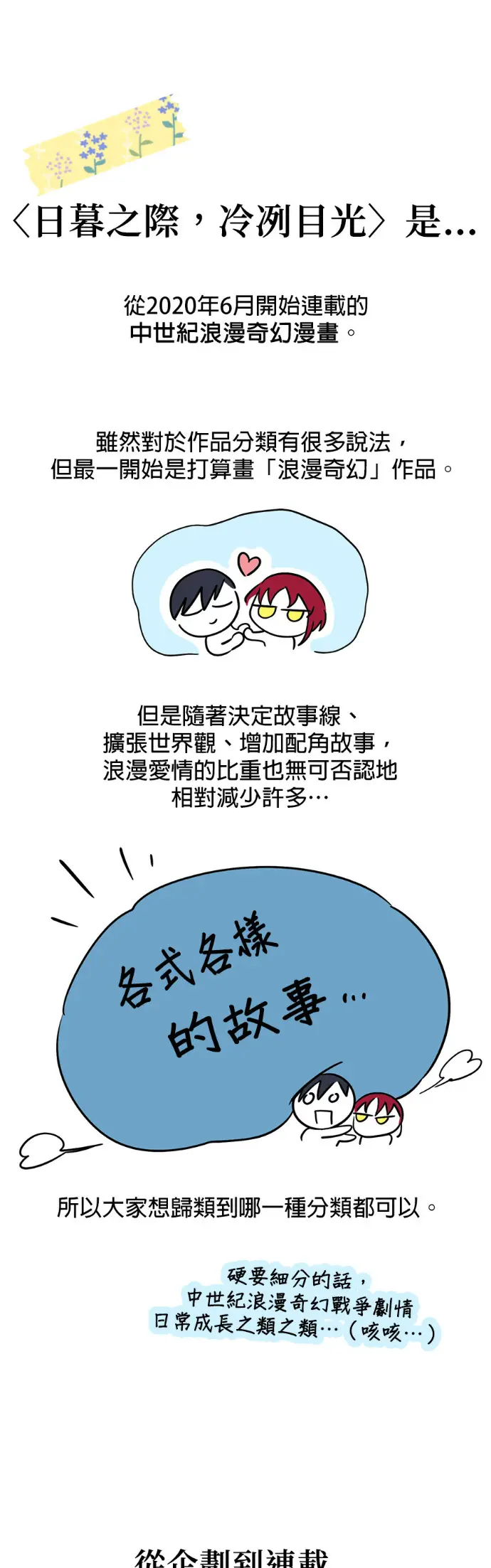 漫画《落日夕阳，冰冷目光》后记第3张图