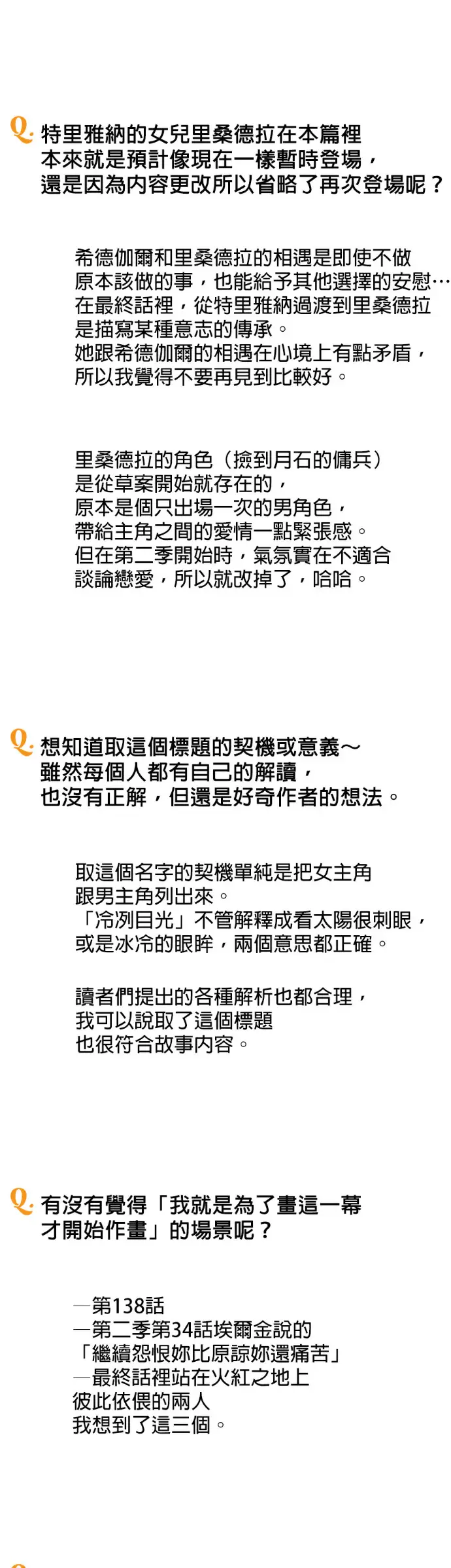 漫画《落日夕阳，冰冷目光》后记第30张图