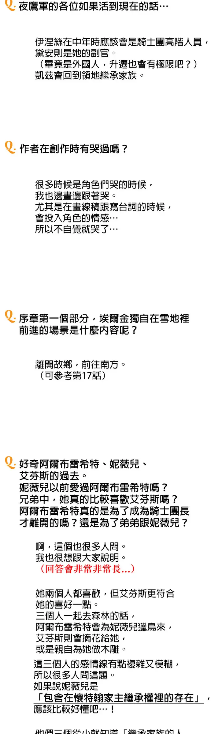 漫画《落日夕阳，冰冷目光》后记第31张图