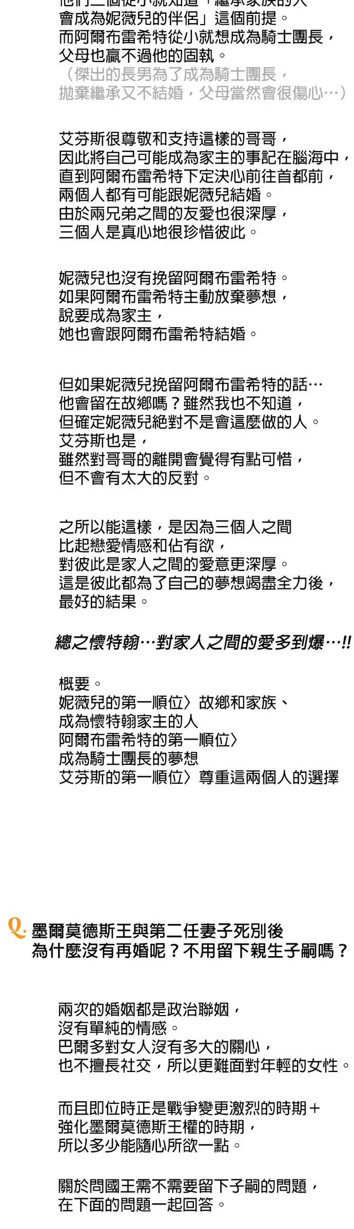 漫画《落日夕阳，冰冷目光》后记第32张图