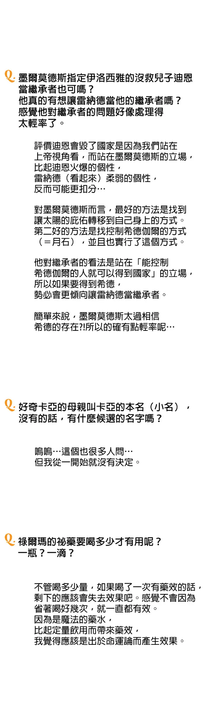 漫画《落日夕阳，冰冷目光》后记第33张图
