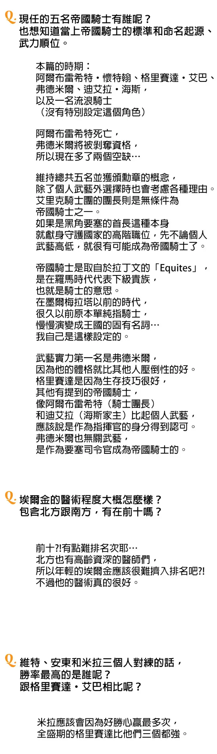 漫画《落日夕阳，冰冷目光》后记第34张图