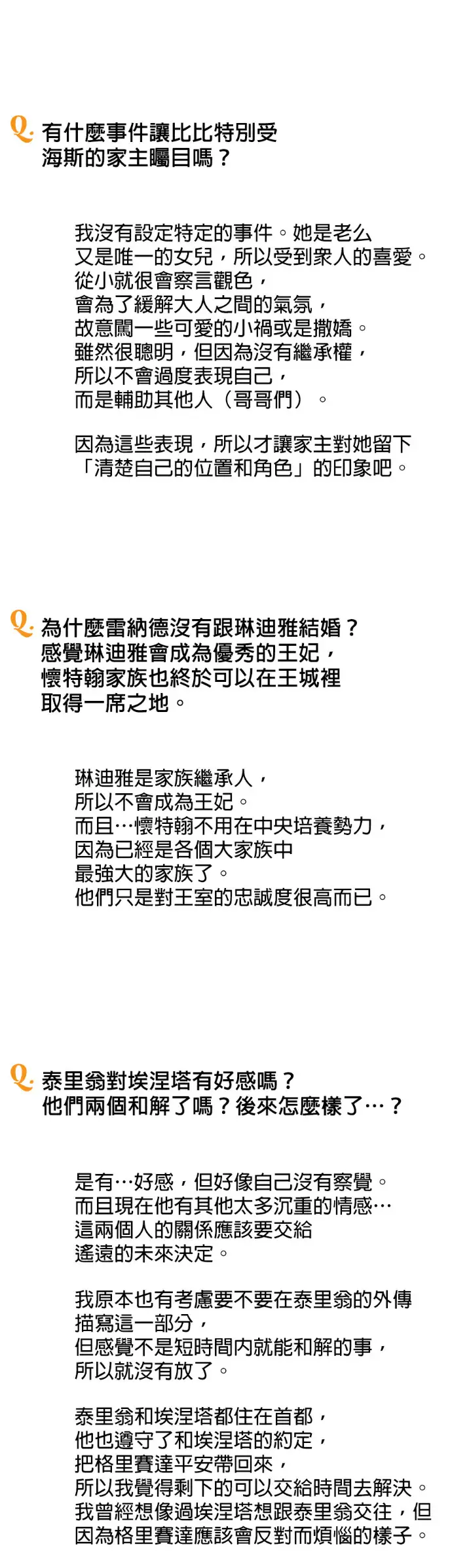 漫画《落日夕阳，冰冷目光》后记第35张图