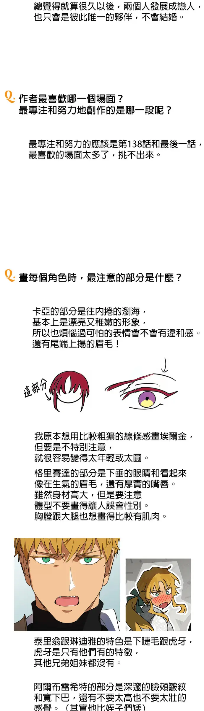 漫画《落日夕阳，冰冷目光》后记第36张图