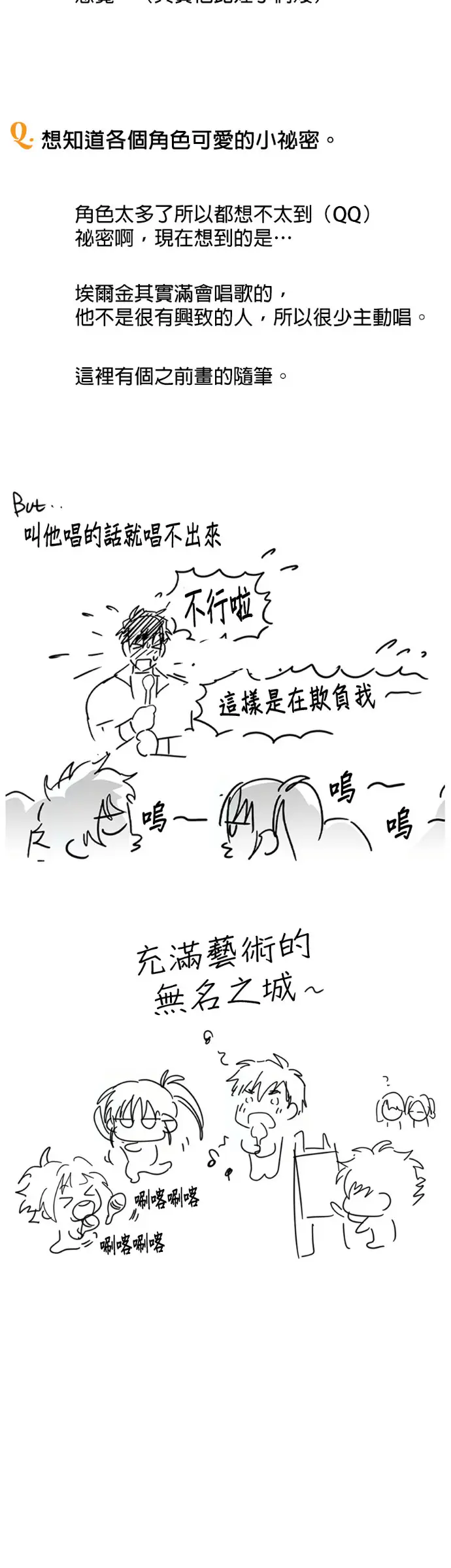 漫画《落日夕阳，冰冷目光》后记第37张图