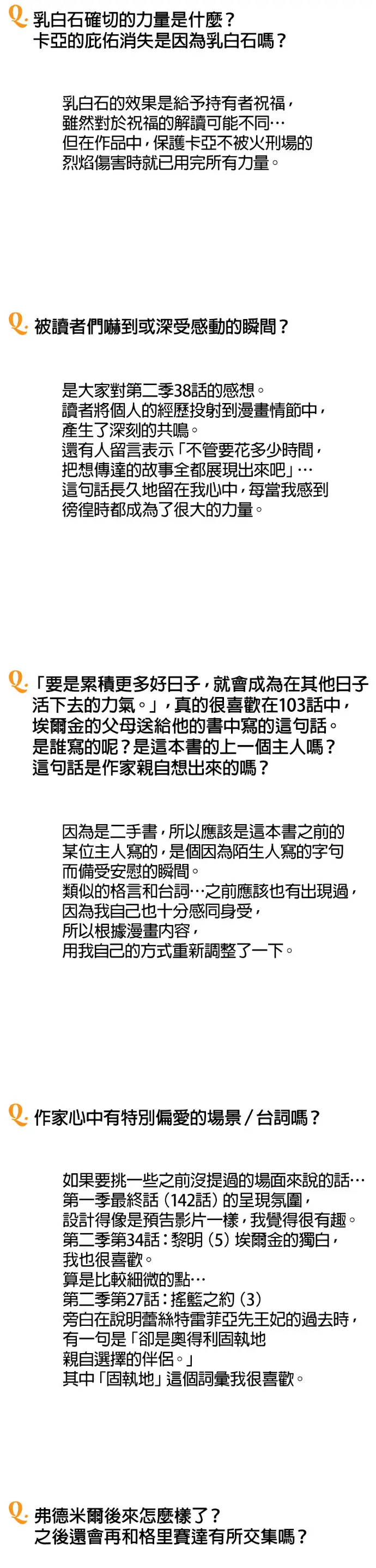 漫画《落日夕阳，冰冷目光》后记第38张图