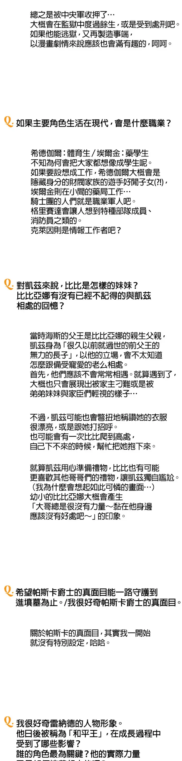漫画《落日夕阳，冰冷目光》后记第39张图