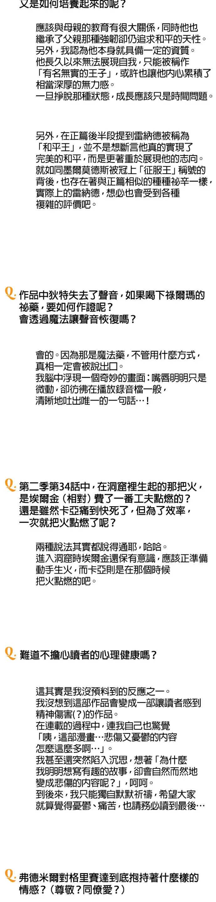 漫画《落日夕阳，冰冷目光》后记第40张图