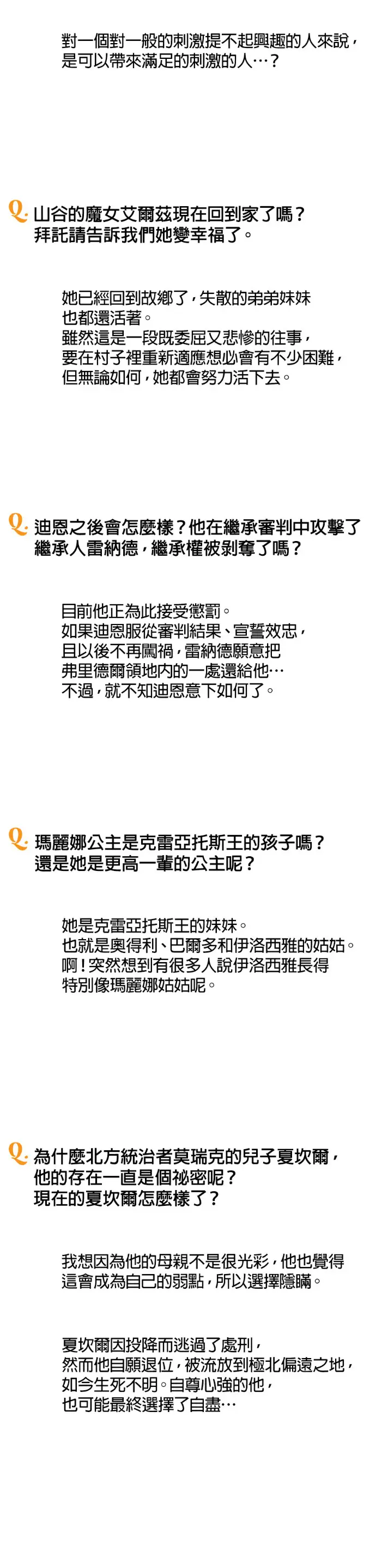 漫画《落日夕阳，冰冷目光》后记第41张图