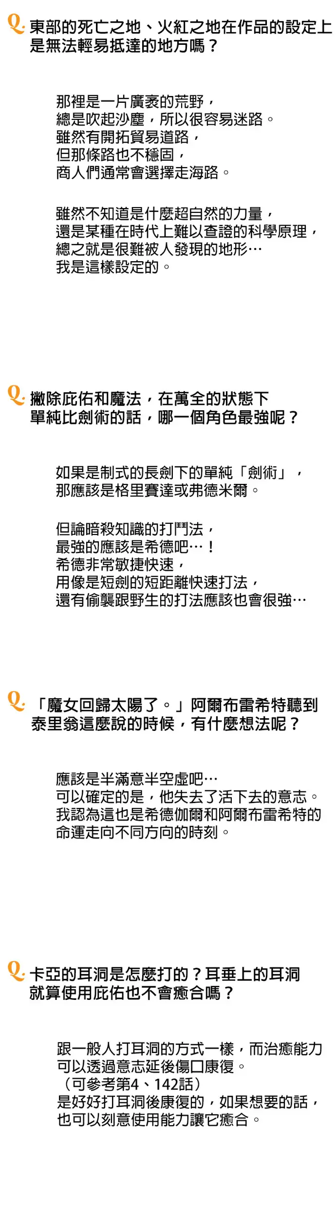 漫画《落日夕阳，冰冷目光》后记第42张图