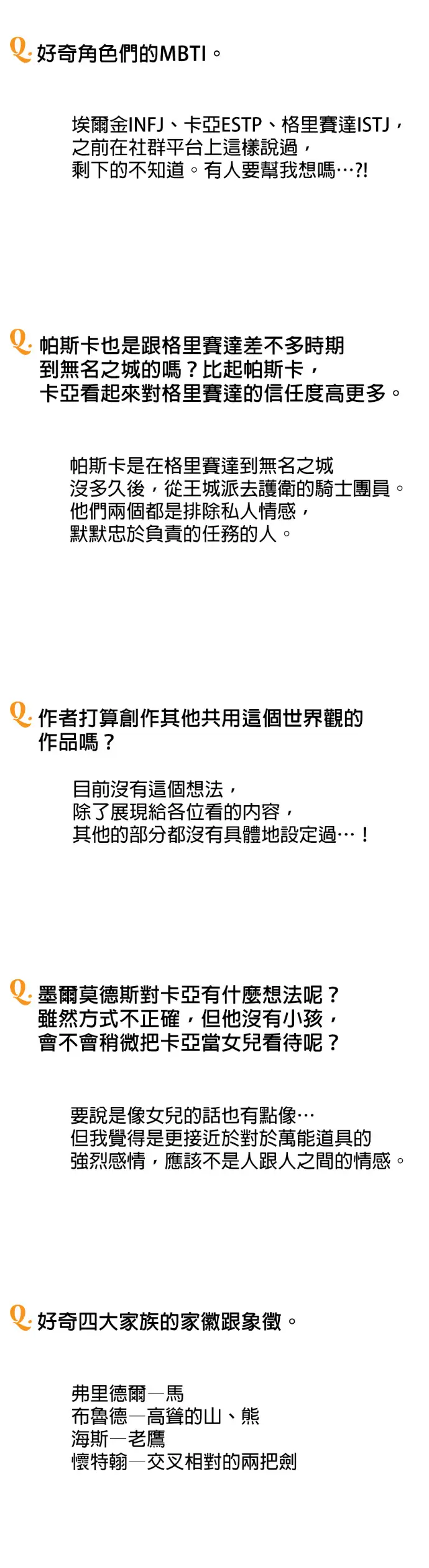 漫画《落日夕阳，冰冷目光》后记第43张图