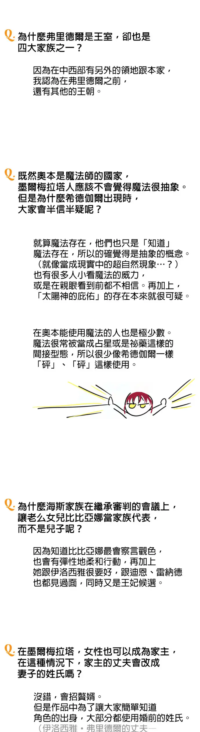 漫画《落日夕阳，冰冷目光》后记第44张图
