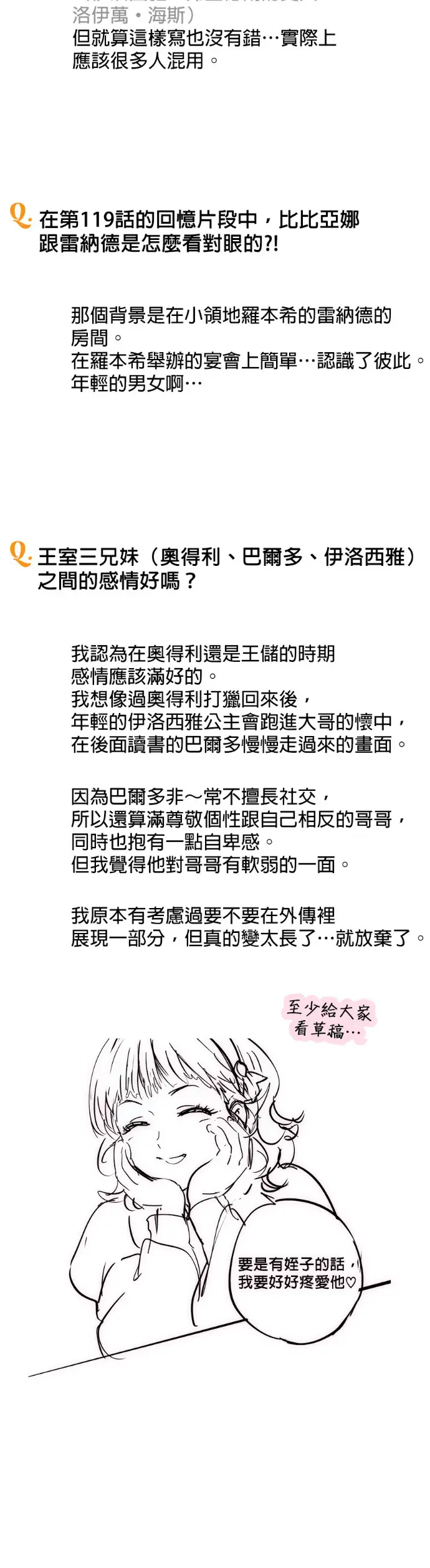 漫画《落日夕阳，冰冷目光》后记第45张图