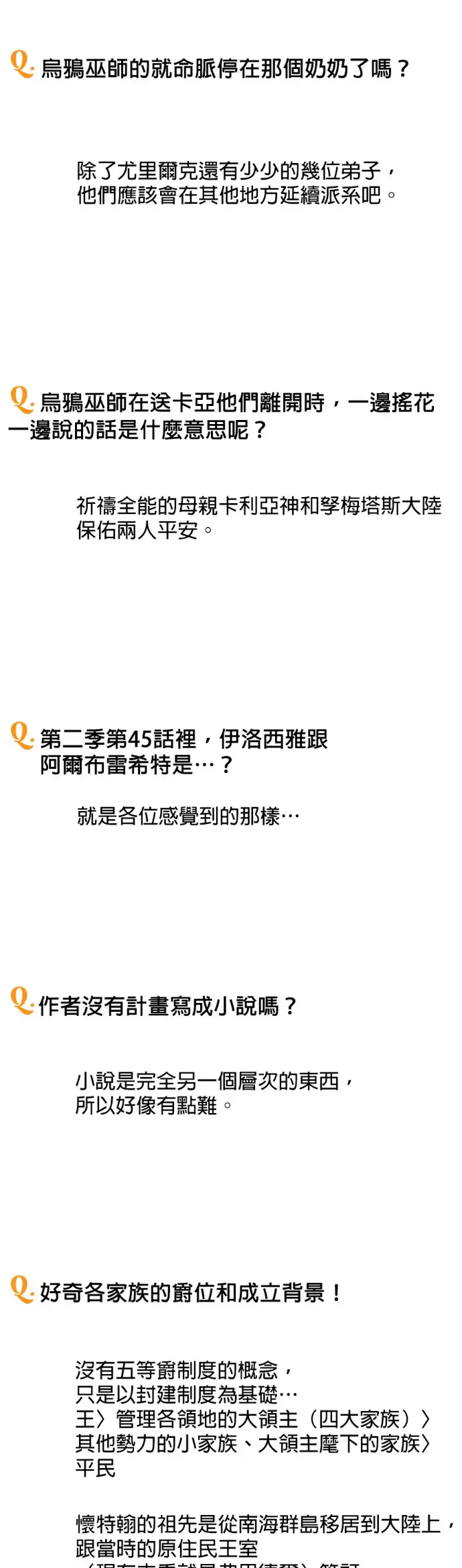 漫画《落日夕阳，冰冷目光》后记第46张图