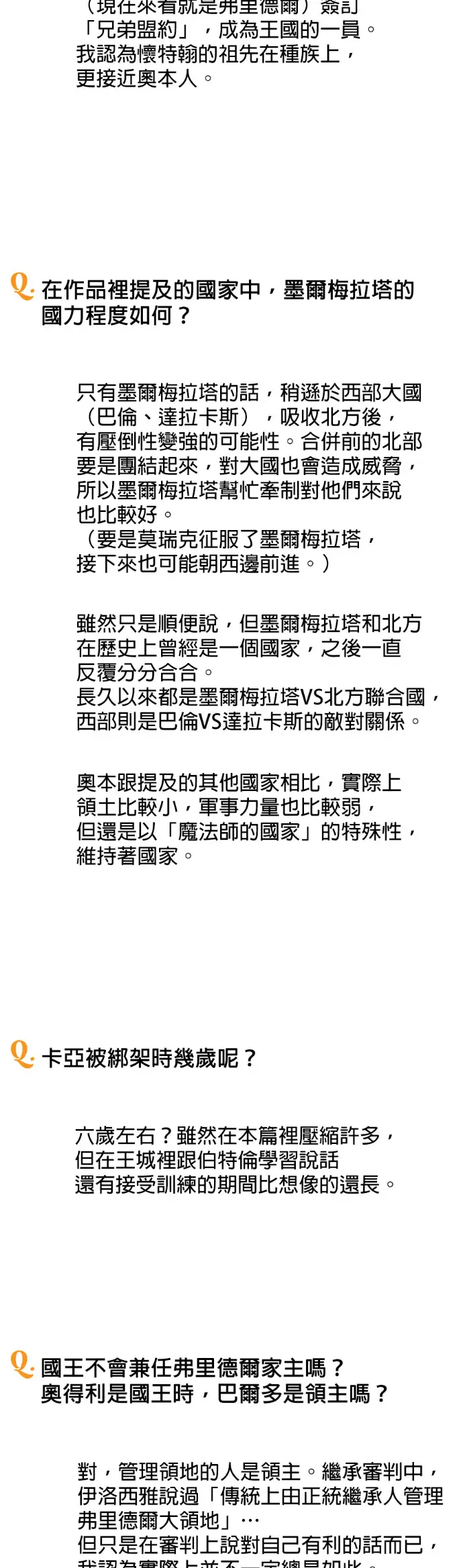 漫画《落日夕阳，冰冷目光》后记第47张图