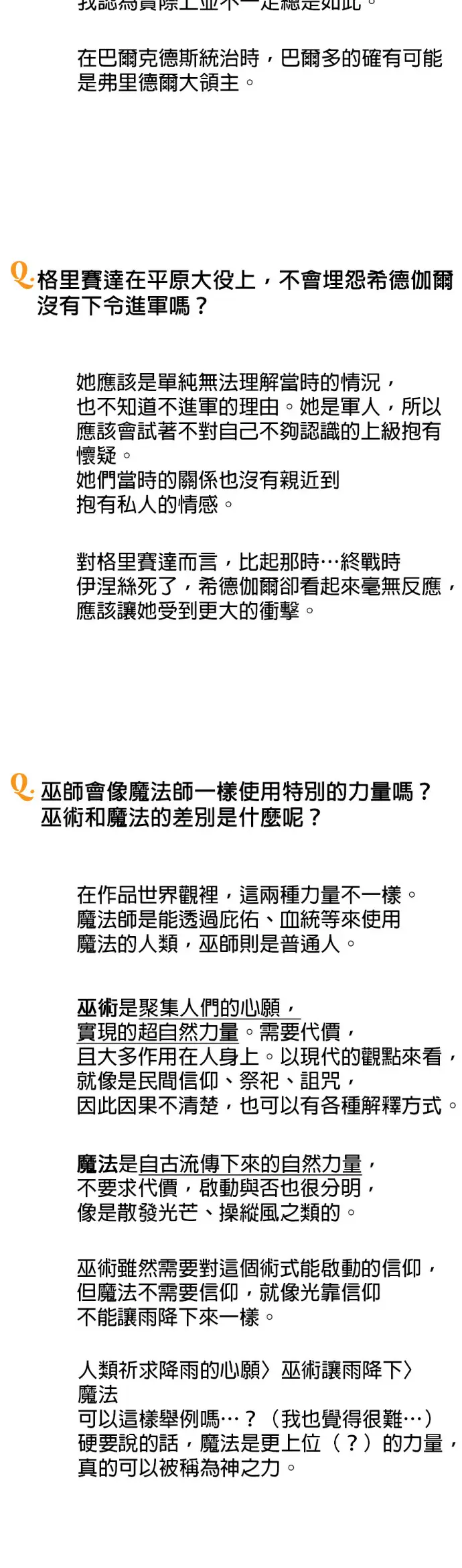 漫画《落日夕阳，冰冷目光》后记第48张图