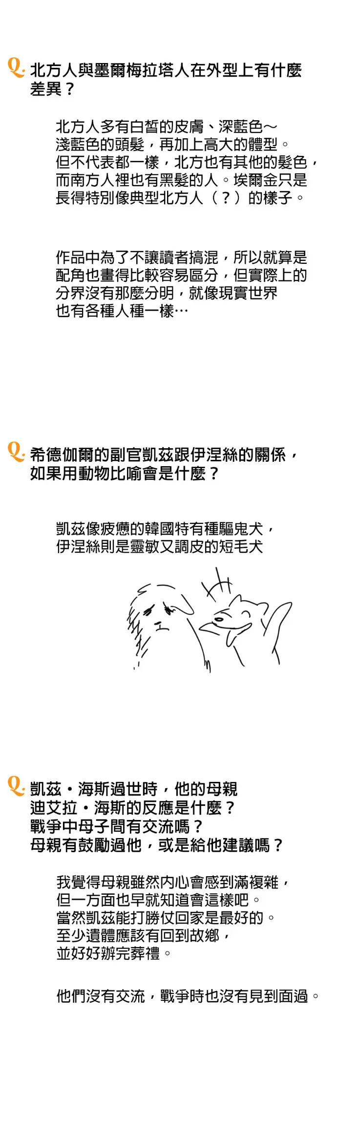 漫画《落日夕阳，冰冷目光》后记第49张图